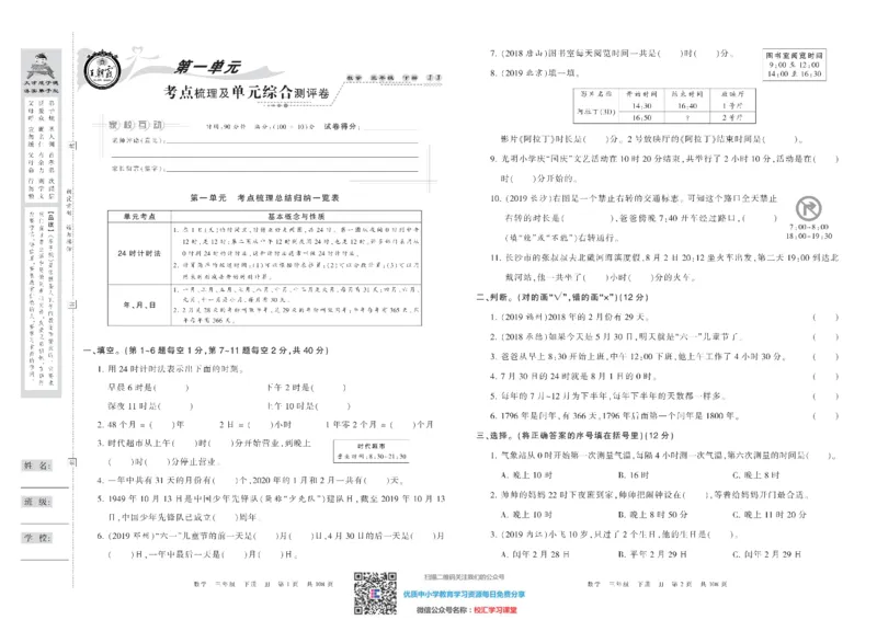 王朝霞考点实时梳理卷冀教版数学3下册期中期末真题_水印_三年级上下册资料_三年级上语数英上下册学习资料_3-8-4、小学三年级数学下册_冀教版_3、单元测试卷
