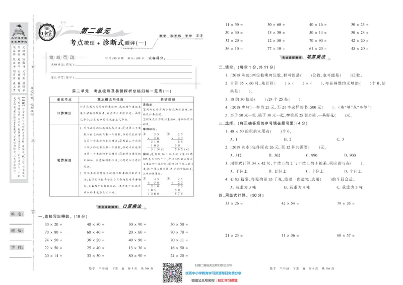 王朝霞考点实时梳理卷冀教版数学3下册期中期末真题_水印_三年级上下册资料_三年级上语数英上下册学习资料_3-8-4、小学三年级数学下册_冀教版_3、单元测试卷
