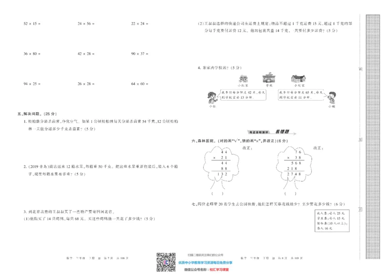 王朝霞考点实时梳理卷冀教版数学3下册期中期末真题_水印_三年级上下册资料_三年级上语数英上下册学习资料_3-8-4、小学三年级数学下册_冀教版_3、单元测试卷