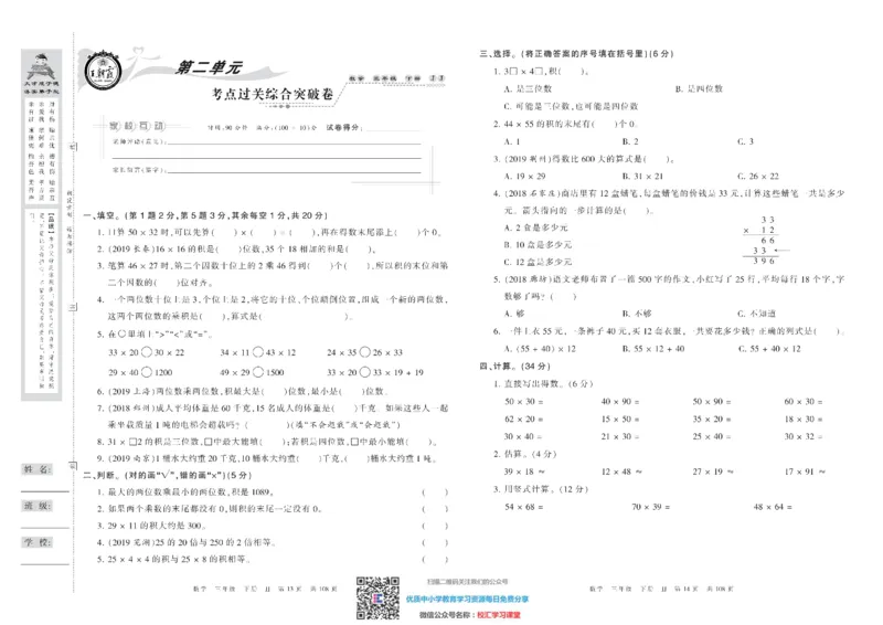 王朝霞考点实时梳理卷冀教版数学3下册期中期末真题_水印_三年级上下册资料_三年级上语数英上下册学习资料_3-8-4、小学三年级数学下册_冀教版_3、单元测试卷