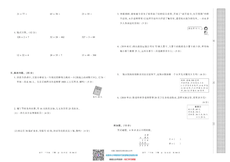 王朝霞考点实时梳理卷冀教版数学3下册期中期末真题_水印_三年级上下册资料_三年级上语数英上下册学习资料_3-8-4、小学三年级数学下册_冀教版_3、单元测试卷