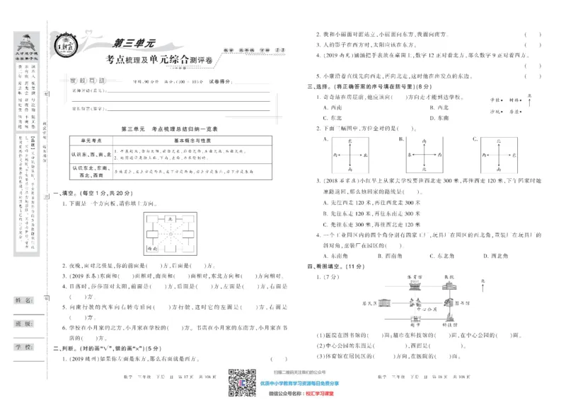 王朝霞考点实时梳理卷冀教版数学3下册期中期末真题_水印_三年级上下册资料_三年级上语数英上下册学习资料_3-8-4、小学三年级数学下册_冀教版_3、单元测试卷