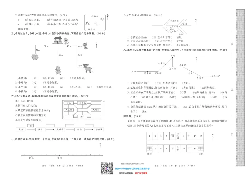 王朝霞考点实时梳理卷冀教版数学3下册期中期末真题_水印_三年级上下册资料_三年级上语数英上下册学习资料_3-8-4、小学三年级数学下册_冀教版_3、单元测试卷