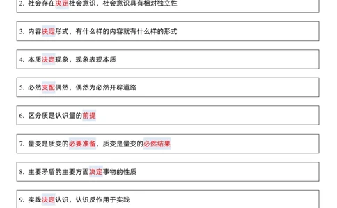我是你爹关系汇总公众号：冲鸭学长_2026考公资料_（49）政治理论合集_政治理论合集_2025考研政治pdf（笔记）_肖秀荣考研政治_24肖秀荣_24肖八浓缩背诵笔记合辑