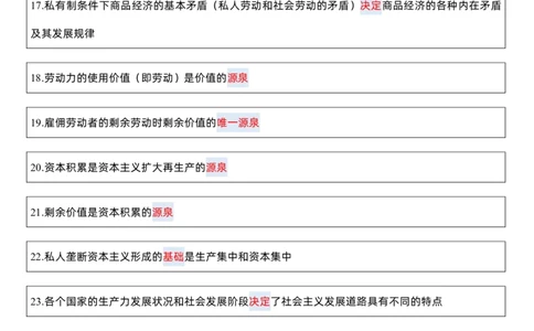 我是你爹关系汇总公众号：冲鸭学长_2026考公资料_（49）政治理论合集_政治理论合集_2025考研政治pdf（笔记）_肖秀荣考研政治_24肖秀荣_24肖八浓缩背诵笔记合辑