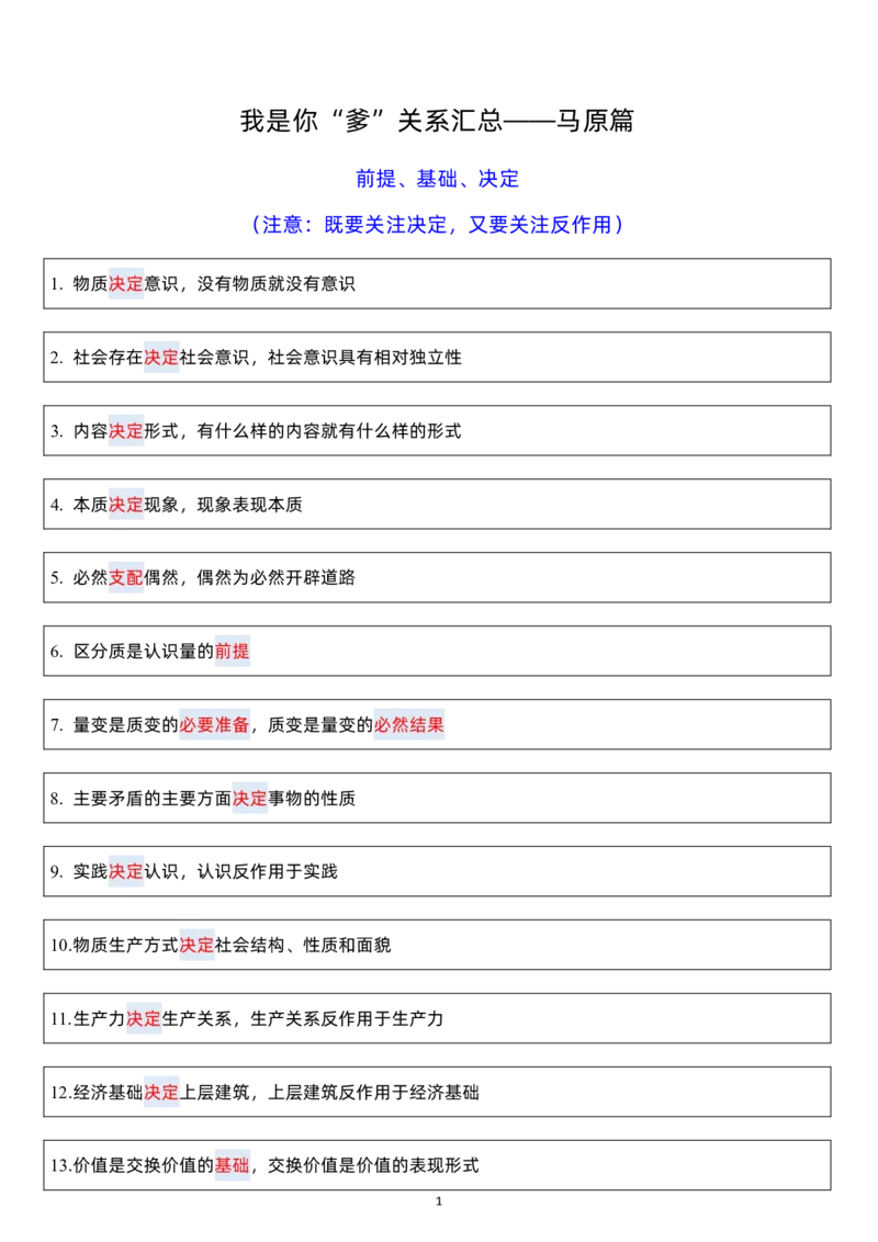 我是你爹关系汇总公众号：冲鸭学长_2026考公资料_（49）政治理论合集_政治理论合集_2025考研政治pdf（笔记）_肖秀荣考研政治_24肖秀荣_24肖八浓缩背诵笔记合辑