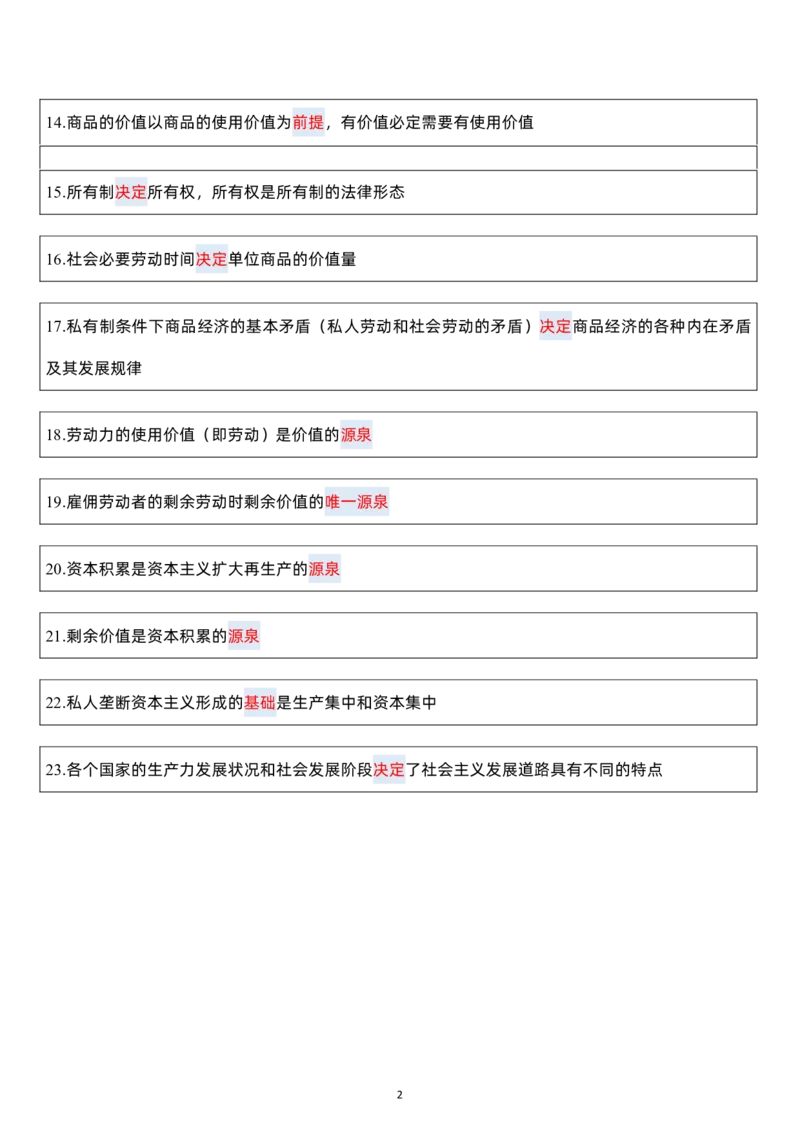 我是你爹关系汇总公众号：冲鸭学长_2026考公资料_（49）政治理论合集_政治理论合集_2025考研政治pdf（笔记）_肖秀荣考研政治_24肖秀荣_24肖八浓缩背诵笔记合辑