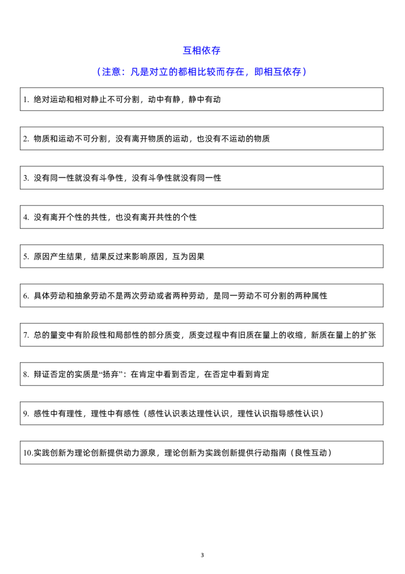 我是你爹关系汇总公众号：冲鸭学长_2026考公资料_（49）政治理论合集_政治理论合集_2025考研政治pdf（笔记）_肖秀荣考研政治_24肖秀荣_24肖八浓缩背诵笔记合辑