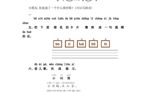 第三单元提升练习_25秋七彩课堂统编版语文一年级上册教学资源包_七彩课堂统编版语文一年级上册习题_提升练习（二）