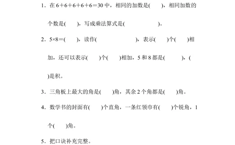 青岛版二年级上册数学期中检测卷_二年级上下册资料_二年级语数英上下册学习资料_3-7-3、小学二年级数学上册_青岛版_4、期中测试卷