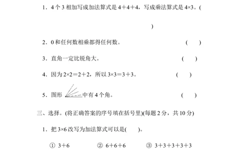 青岛版二年级上册数学期中检测卷_二年级上下册资料_二年级语数英上下册学习资料_3-7-3、小学二年级数学上册_青岛版_4、期中测试卷