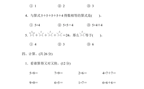 青岛版二年级上册数学期中检测卷_二年级上下册资料_二年级语数英上下册学习资料_3-7-3、小学二年级数学上册_青岛版_4、期中测试卷