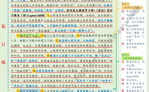 0524---标注绿-激活乡村振兴技能引擎_2026考公资料_（57）申论材料_00、笔杆子晨读材料_2024笔杆子晨读_笔杆子5月时政_0524激活乡村振兴技能引擎