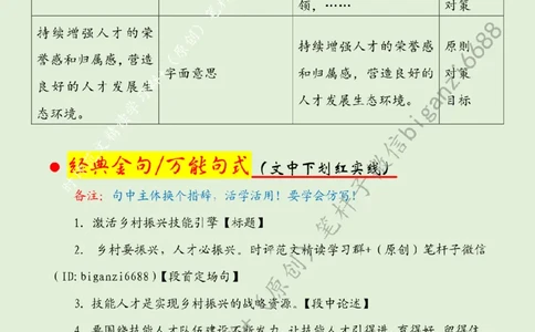 0524---标注绿-激活乡村振兴技能引擎_2026考公资料_（57）申论材料_00、笔杆子晨读材料_2024笔杆子晨读_笔杆子5月时政_0524激活乡村振兴技能引擎