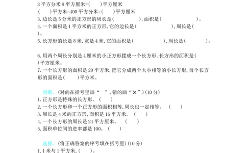 第七单元测试卷B_三年级上下册资料_三年级上语数英上下册学习资料_3-8-4、小学三年级数学下册_冀教版_3、单元测试卷