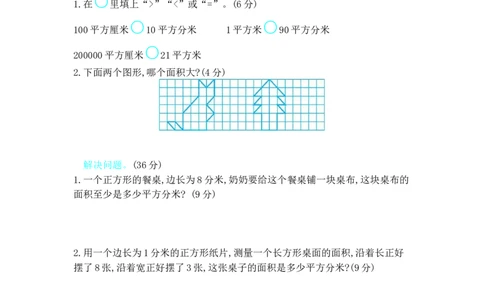 第七单元测试卷B_三年级上下册资料_三年级上语数英上下册学习资料_3-8-4、小学三年级数学下册_冀教版_3、单元测试卷