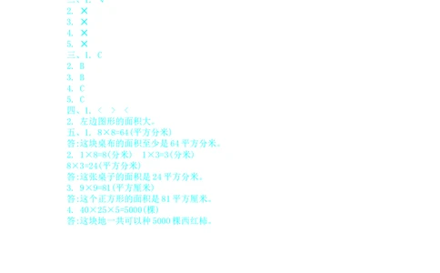 第七单元测试卷B_三年级上下册资料_三年级上语数英上下册学习资料_3-8-4、小学三年级数学下册_冀教版_3、单元测试卷