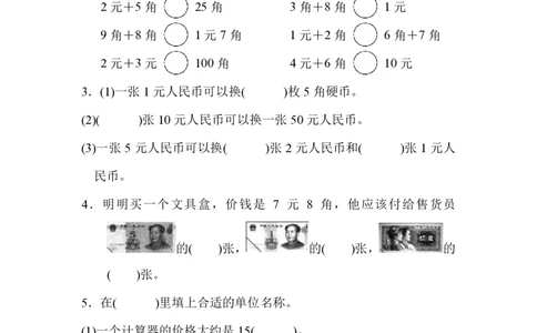 第四单元测试题_一年级上下册资料_一年级上语数英上下册学习资料_3-6-4、小学一年级数学下册_冀教版_3、单元测试卷
