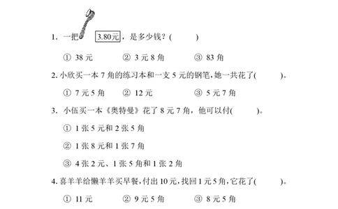 第四单元测试题_一年级上下册资料_一年级上语数英上下册学习资料_3-6-4、小学一年级数学下册_冀教版_3、单元测试卷
