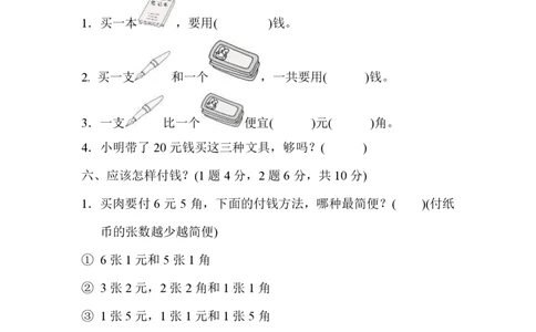 第四单元测试题_一年级上下册资料_一年级上语数英上下册学习资料_3-6-4、小学一年级数学下册_冀教版_3、单元测试卷
