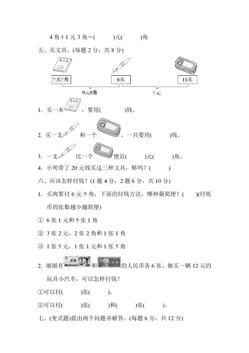 第四单元测试题_一年级上下册资料_一年级上语数英上下册学习资料_3-6-4、小学一年级数学下册_冀教版_3、单元测试卷