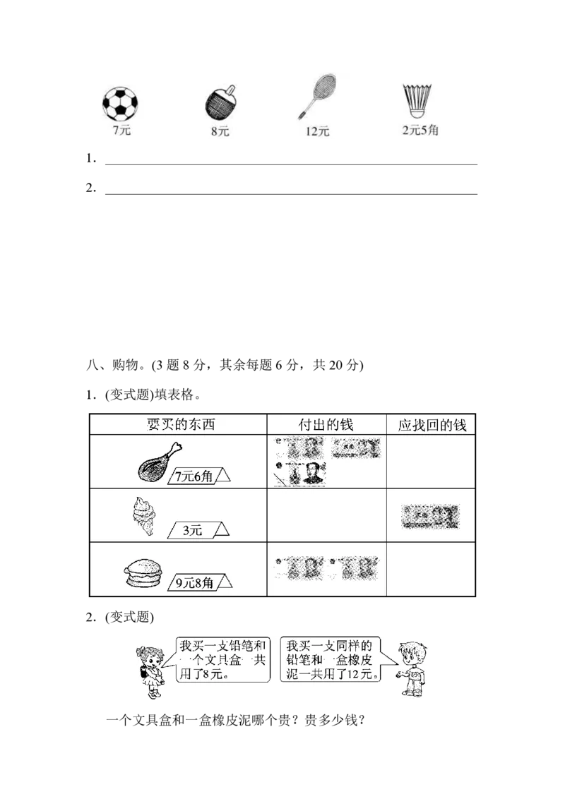 第四单元测试题_一年级上下册资料_一年级上语数英上下册学习资料_3-6-4、小学一年级数学下册_冀教版_3、单元测试卷