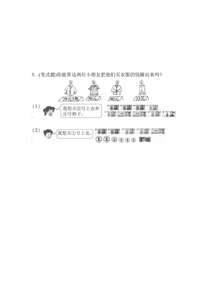 第四单元测试题_一年级上下册资料_一年级上语数英上下册学习资料_3-6-4、小学一年级数学下册_冀教版_3、单元测试卷