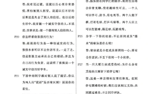课本问题及参考答案道法3B_三年级上下册资料_小学三年级学习资料-25年更新版_3-08、小学三年级道法下册_电子课本
