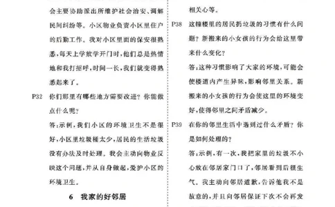 课本问题及参考答案道法3B_三年级上下册资料_小学三年级学习资料-25年更新版_3-08、小学三年级道法下册_电子课本