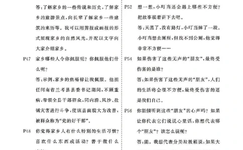 课本问题及参考答案道法3B_三年级上下册资料_小学三年级学习资料-25年更新版_3-08、小学三年级道法下册_电子课本