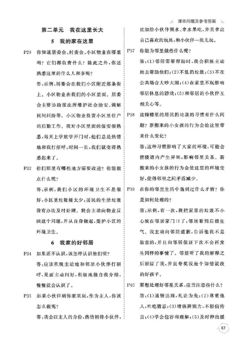 课本问题及参考答案道法3B_三年级上下册资料_小学三年级学习资料-25年更新版_3-08、小学三年级道法下册_电子课本