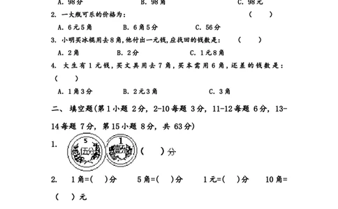 （沪教版）一年级数学下册第四单元练习卷(A)_一年级上下册资料_小学一年级学习资料-25年更新版_1-04、小学一年级数学下册_1-4-2、练习题、作业、试题、试卷_沪教版_单元测试卷