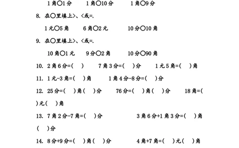 （沪教版）一年级数学下册第四单元练习卷(A)_一年级上下册资料_小学一年级学习资料-25年更新版_1-04、小学一年级数学下册_1-4-2、练习题、作业、试题、试卷_沪教版_单元测试卷