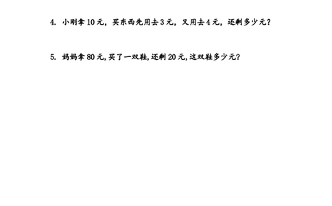 （沪教版）一年级数学下册第四单元练习卷(A)_一年级上下册资料_小学一年级学习资料-25年更新版_1-04、小学一年级数学下册_1-4-2、练习题、作业、试题、试卷_沪教版_单元测试卷