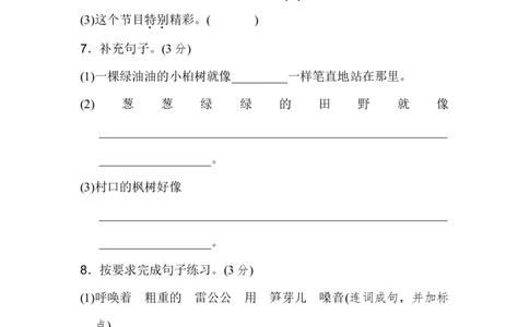期中测试卷A（含答案）_二年级上下册资料_二年级语数英上下册学习资料_3-7-2、小学二年级语文下册_统编、部编、人教（语文全国统一只有一个版）_4、期中测试卷