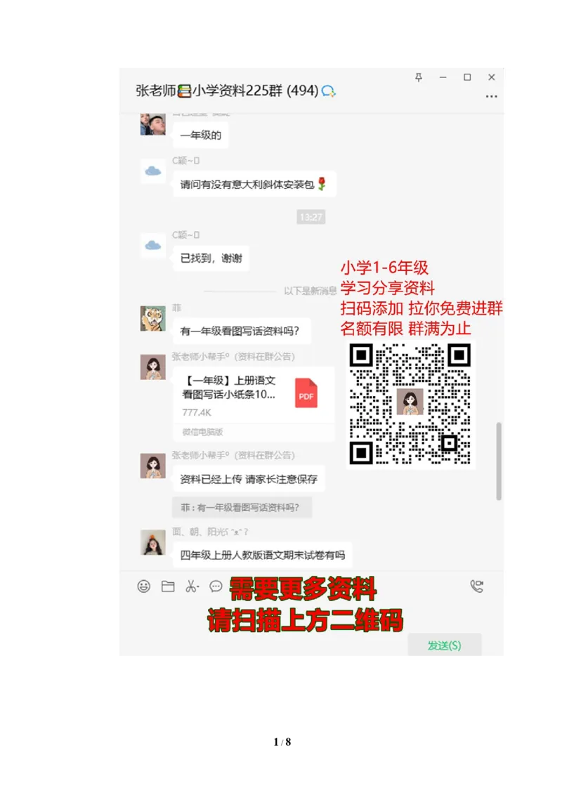 期中测试卷A（含答案）_二年级上下册资料_二年级语数英上下册学习资料_3-7-2、小学二年级语文下册_统编、部编、人教（语文全国统一只有一个版）_4、期中测试卷