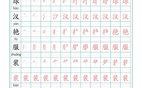 部编版三年级（上册）语文写字表生字笔顺描红字帖_三年级上下册资料_小学三年级学习资料-25年更新版_3-01、小学三年级语文上册_3-1-5、字贴、书写、晨读