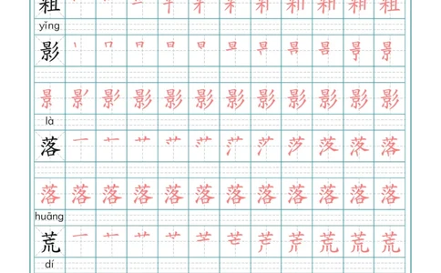 部编版三年级（上册）语文写字表生字笔顺描红字帖_三年级上下册资料_小学三年级学习资料-25年更新版_3-01、小学三年级语文上册_3-1-5、字贴、书写、晨读