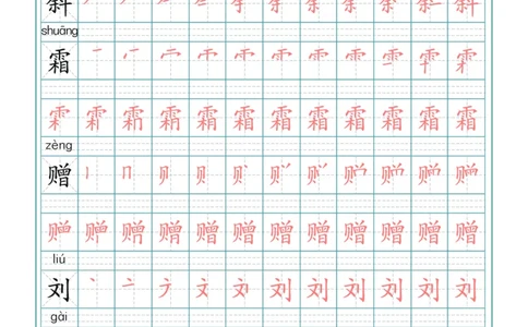 部编版三年级（上册）语文写字表生字笔顺描红字帖_三年级上下册资料_小学三年级学习资料-25年更新版_3-01、小学三年级语文上册_3-1-5、字贴、书写、晨读