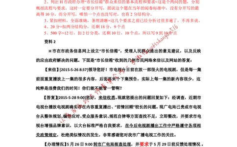 2016年国考真题解析系列（二）公众号：叛逆小樱桃_2026考公资料_（30）申论+面试为民公考大合集（人须在事上磨申论、刘大师）_申论+面试刘大师_2024刘大师知识星球