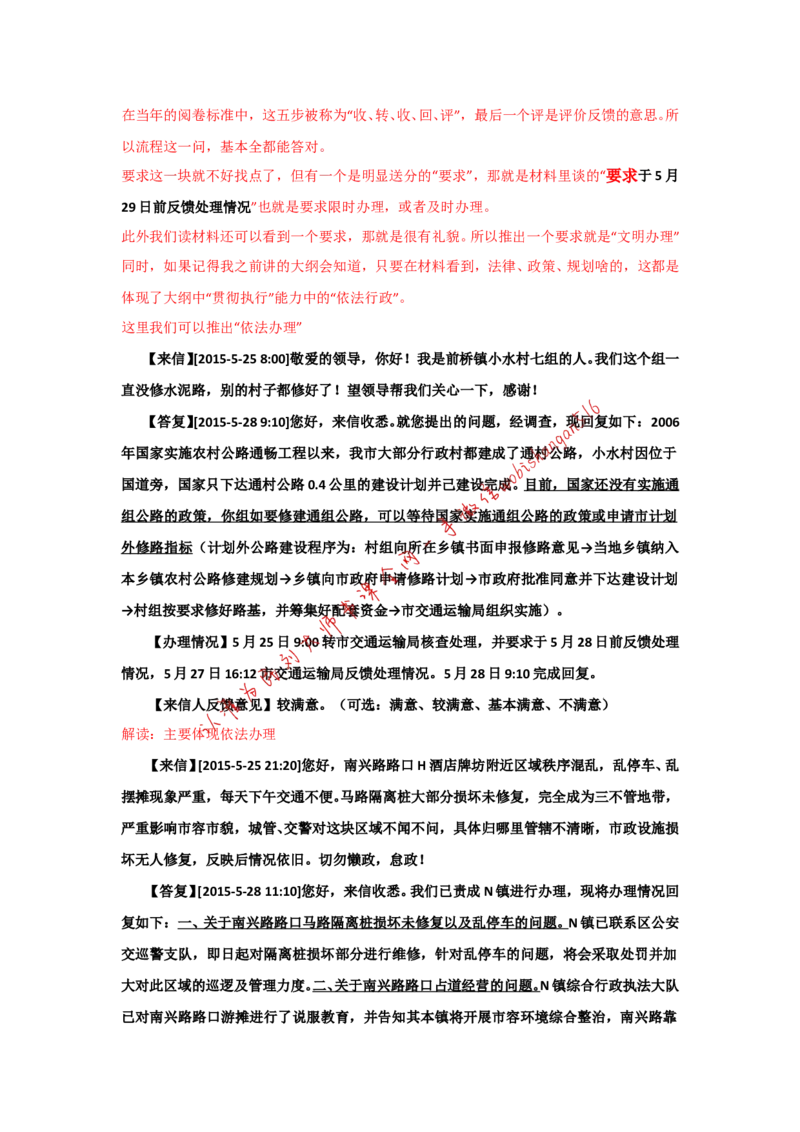 2016年国考真题解析系列（二）公众号：叛逆小樱桃_2026考公资料_（30）申论+面试为民公考大合集（人须在事上磨申论、刘大师）_申论+面试刘大师_2024刘大师知识星球