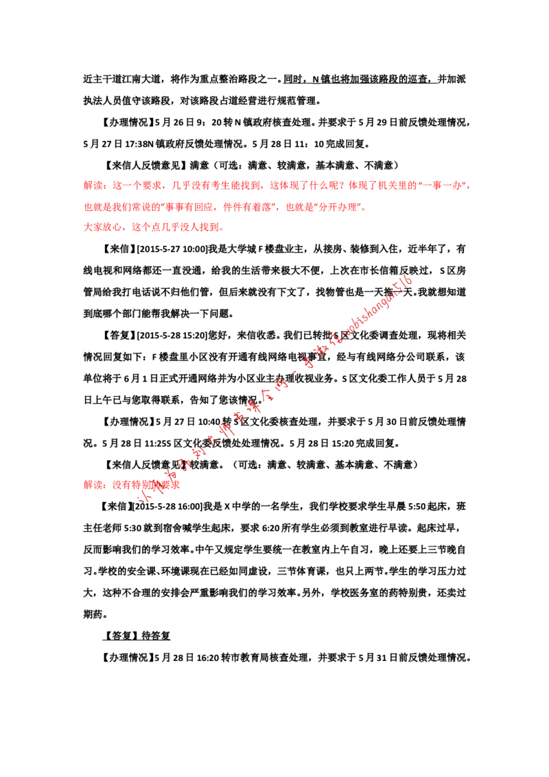 2016年国考真题解析系列（二）公众号：叛逆小樱桃_2026考公资料_（30）申论+面试为民公考大合集（人须在事上磨申论、刘大师）_申论+面试刘大师_2024刘大师知识星球