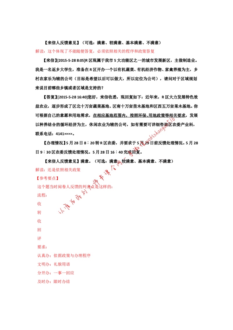 2016年国考真题解析系列（二）公众号：叛逆小樱桃_2026考公资料_（30）申论+面试为民公考大合集（人须在事上磨申论、刘大师）_申论+面试刘大师_2024刘大师知识星球