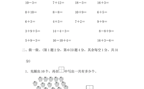 期末检测卷8_一年级上下册资料_小学一年级学习资料-25年更新版_1-03、小学一年级数学上册_青岛63制_06、期末试卷_期末检测卷16套