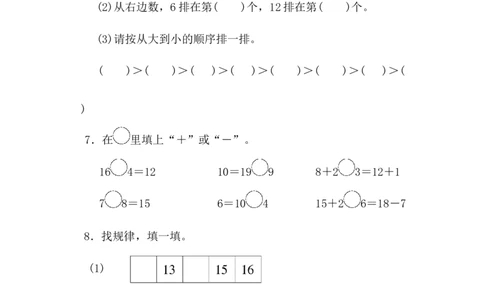 期末检测卷8_一年级上下册资料_小学一年级学习资料-25年更新版_1-03、小学一年级数学上册_青岛63制_06、期末试卷_期末检测卷16套