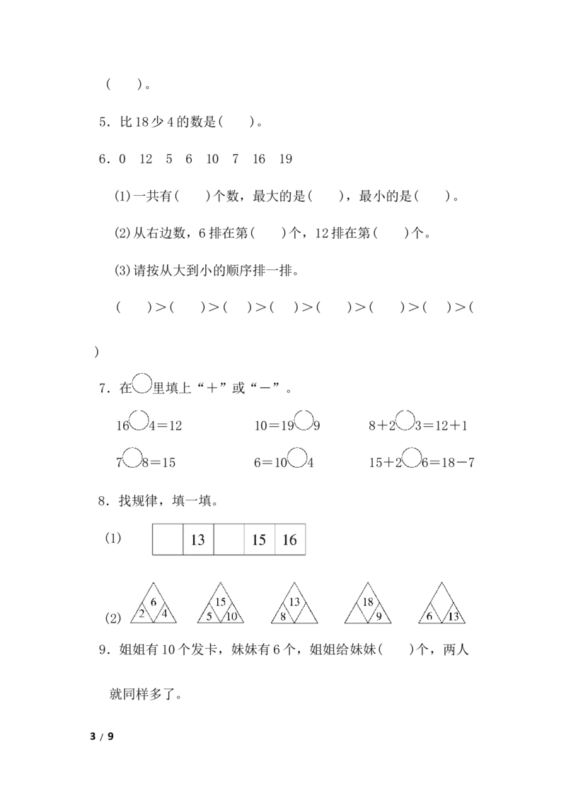 期末检测卷8_一年级上下册资料_小学一年级学习资料-25年更新版_1-03、小学一年级数学上册_青岛63制_06、期末试卷_期末检测卷16套