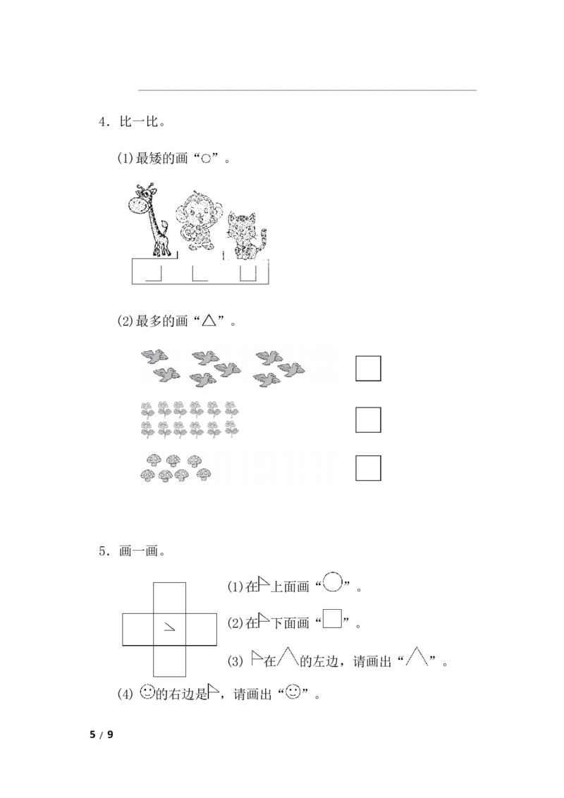 期末检测卷8_一年级上下册资料_小学一年级学习资料-25年更新版_1-03、小学一年级数学上册_青岛63制_06、期末试卷_期末检测卷16套