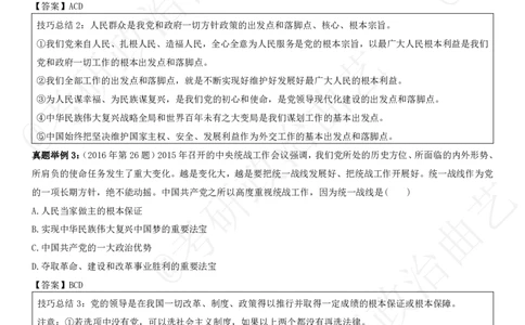 06.技巧刷题-选择题技巧（六）课堂笔记_2026考公资料_（49）政治理论合集_政治理论合集_2025考研政治_01.徐涛曲艺_04.冲刺课程-曲艺_02.选择题技巧-曲艺_00.课堂笔记