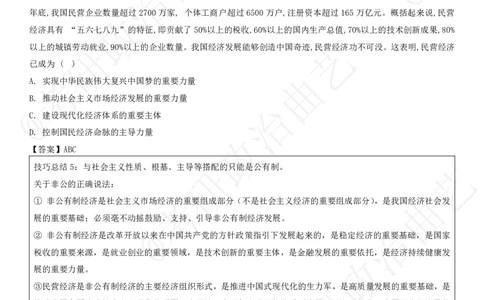 06.技巧刷题-选择题技巧（六）课堂笔记_2026考公资料_（49）政治理论合集_政治理论合集_2025考研政治_01.徐涛曲艺_04.冲刺课程-曲艺_02.选择题技巧-曲艺_00.课堂笔记
