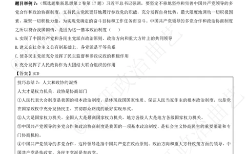 06.技巧刷题-选择题技巧（六）课堂笔记_2026考公资料_（49）政治理论合集_政治理论合集_2025考研政治_01.徐涛曲艺_04.冲刺课程-曲艺_02.选择题技巧-曲艺_00.课堂笔记